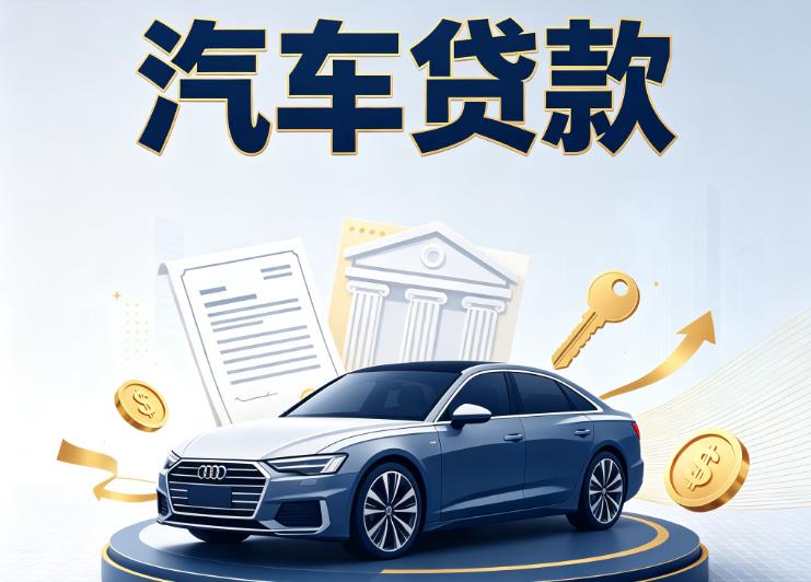 海口秀英区5汽车抵押贷款公司